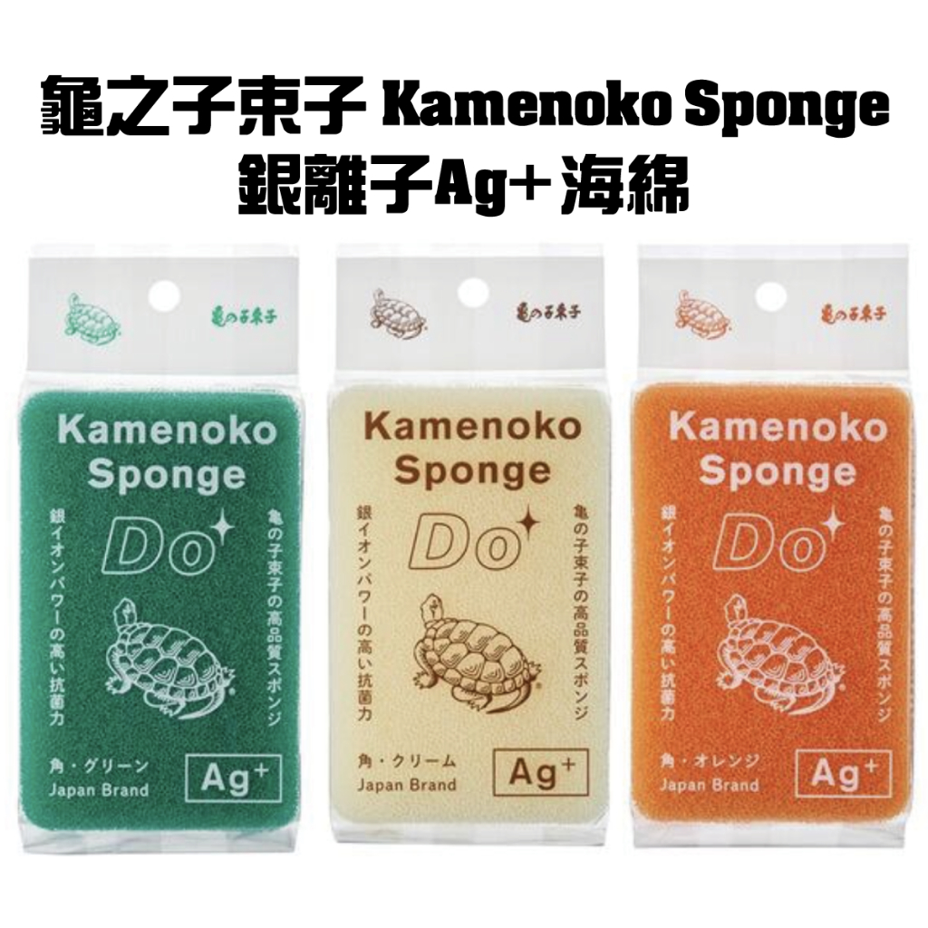 日本 龜之子束子 Kamenoko Sponge 銀離子海綿菜瓜布 | 蝦皮購物