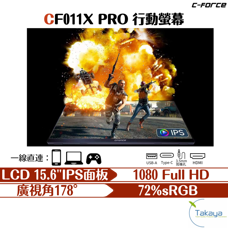 C-FORCE CF011XPRO 144HZ15.6吋窄邊框攜帶型螢幕1080P IPS 居家SWITCH