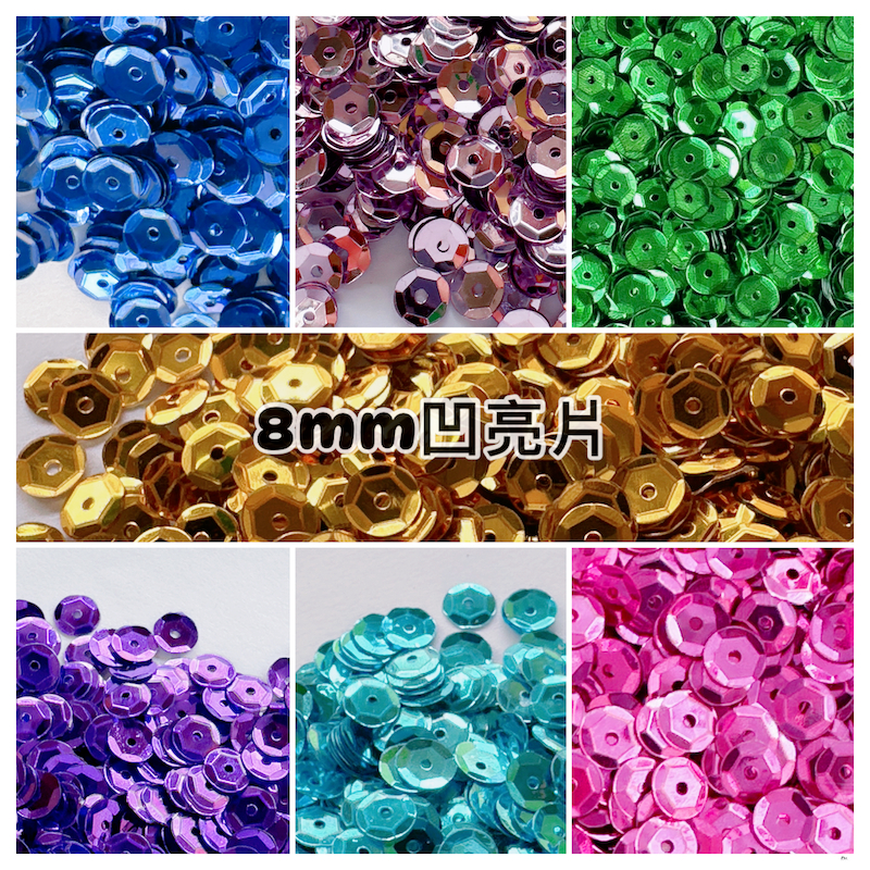8mm凹面亮片 凹凸亮片 服裝縫製材料 手工DIY亮片材料 | 蝦皮購物