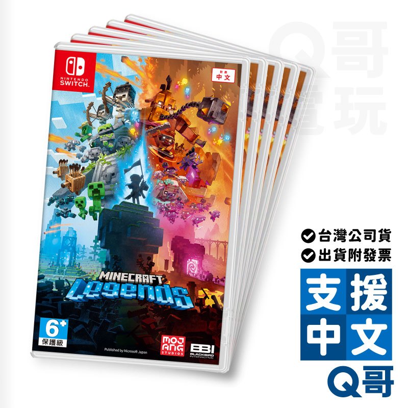 NS Minecraft Legends 亞中版我的世界傳奇創世神麥塊繁中Switch 任天堂