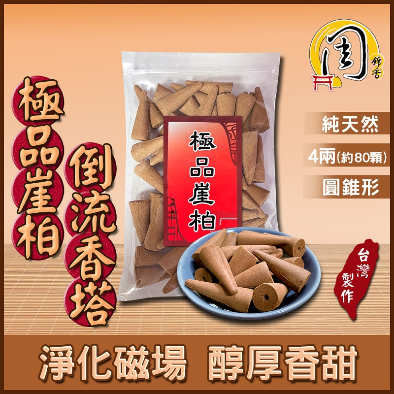 倒流香塔【周錦香】特級老山檀香/極品崖柏倒流香塔【特惠$200】檀香香