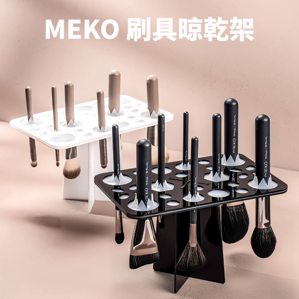 MEKO 26孔化妝刷具晾乾架
