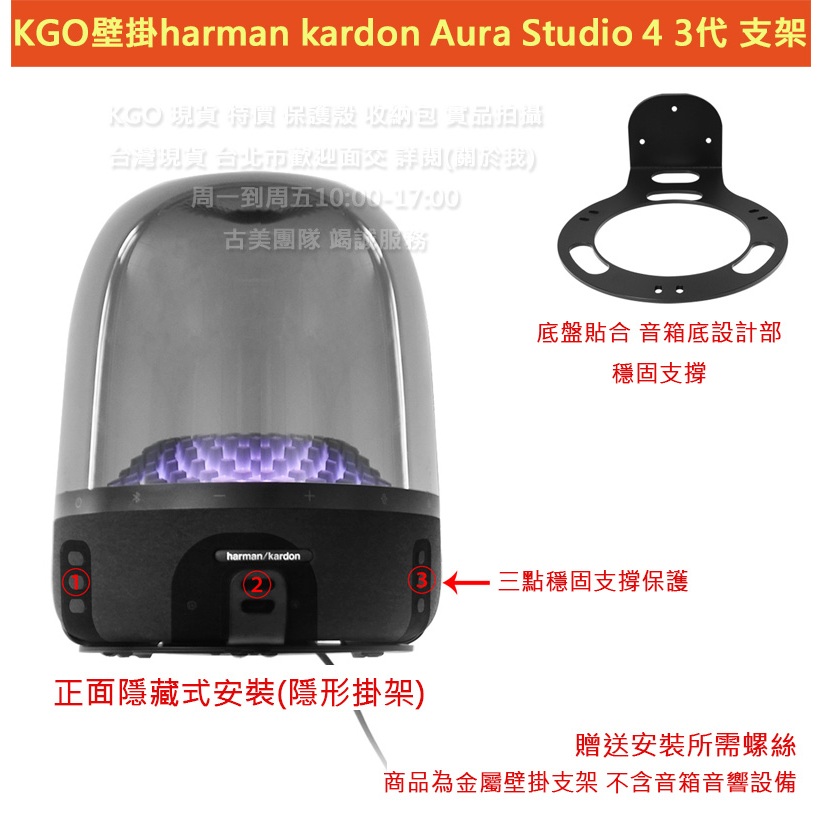 KGO特價harman kardon哈曼卡頓Aura Studio 4 3琉璃4代3代音箱專用金屬