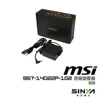 欣亞數位 MSI 957-14D22P-102 原廠變壓器/90W/圓頭/適用MSI Modern 14 B11MOU