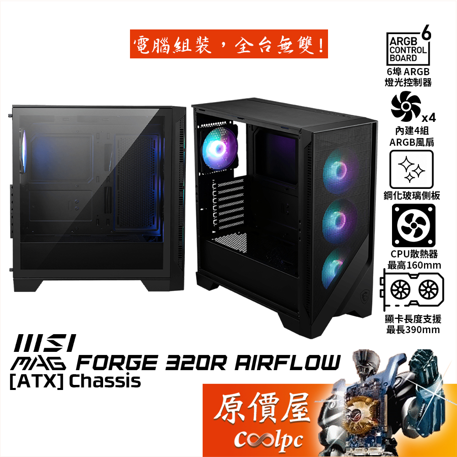 Msi Mag Forge R Airflowatx U