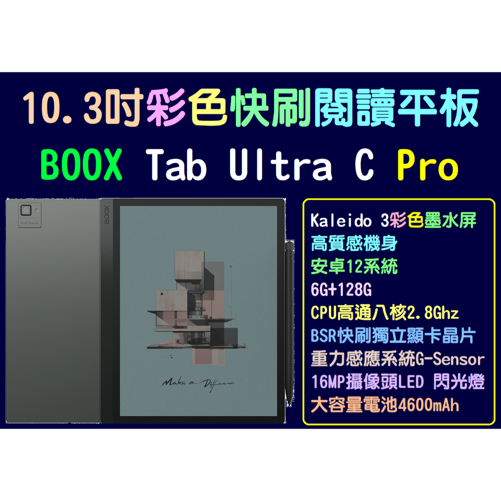 現貨保固文石Boox Tab Ultra C Pro(改)送保護包10.3吋安卓12彩色電子書