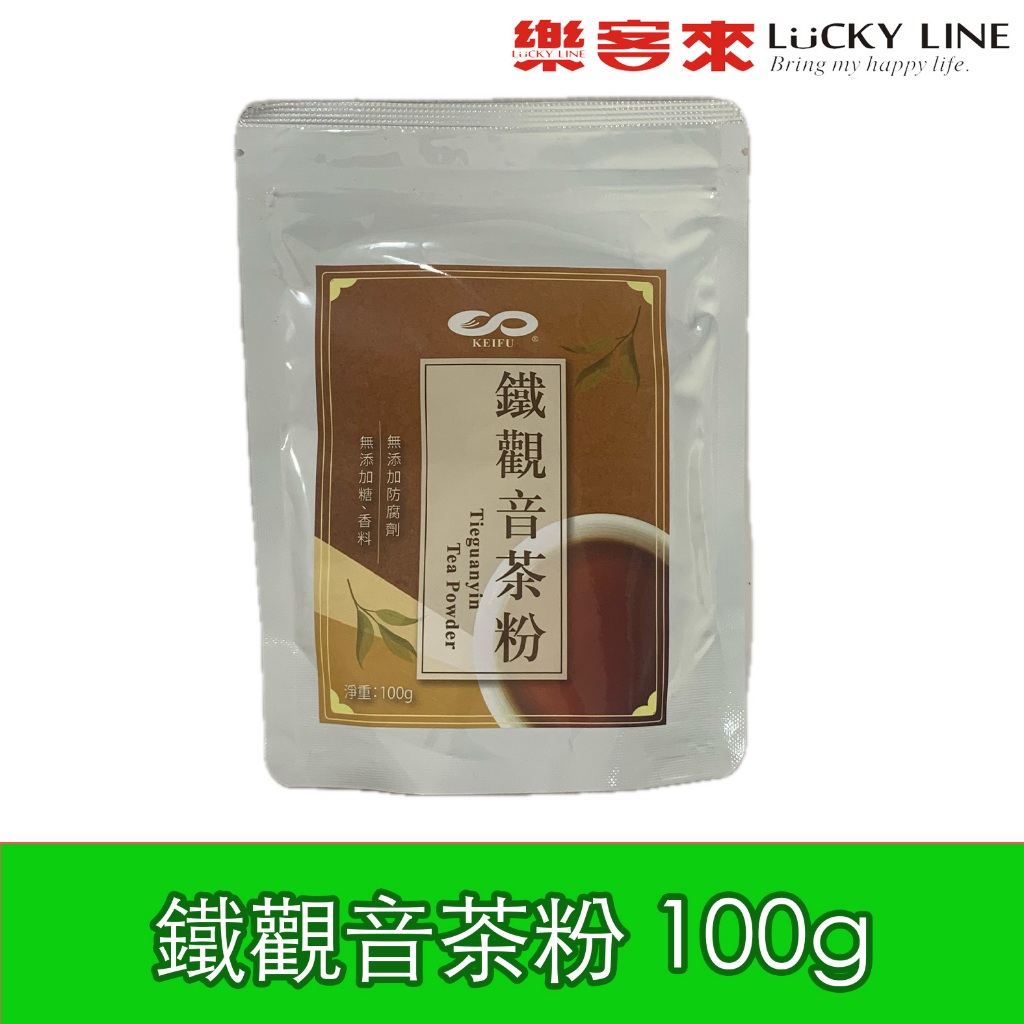 鐵觀音茶粉 100g 無添加糖 無香料 濃厚茶香 加牛奶可泡觀音拿鐵 烘焙 飲品 【調味粉類】【樂客來】 蝦皮購物