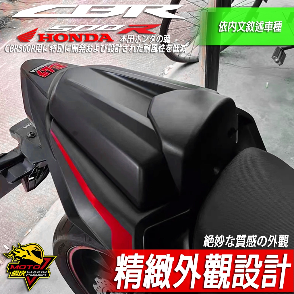 CBR500R 單座蓋 後座蓋 後座殼 後椅墊 後椅墊蓋 車殼 改裝品 直上 安裝簡單 駝峰 側殼 尾燈 | 蝦皮購物