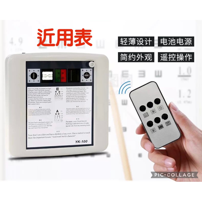 🌈眼鏡配件館🌈近用視力儀 遙控款 驗光檢測 近用表 5種視標可切換 近方測量 近視覺檢測儀 對應多種視力檢測需求台灣出貨 | 蝦皮購物