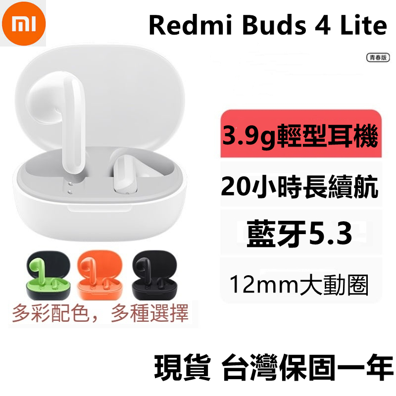 台灣保固小米Redmi Buds4 Lite 青春版小米藍牙耳機真無線藍牙耳機無線