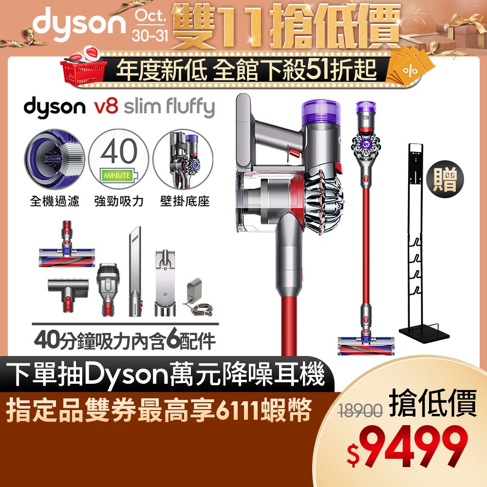 Dyson V8 Slim Fluffy SV10K 輕量無線吸塵器/除蟎器2年保固送非原廠架