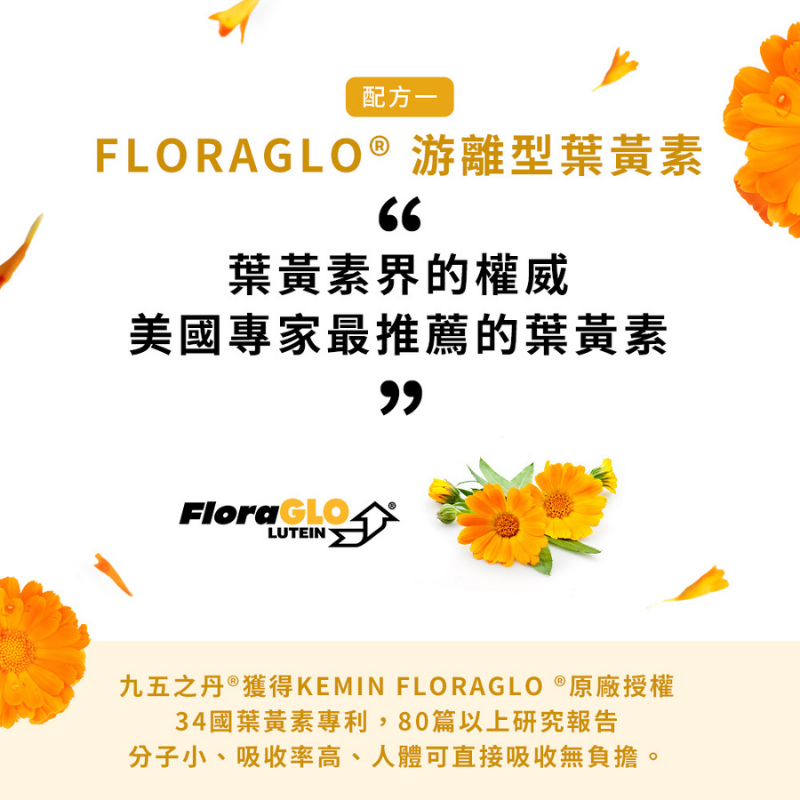 葉黃素 蝦紅素 30顆/包 九五之丹 FloraGLO 游離型葉黃素 玉米黃素 花青素 玻尿酸 金盞花 純素可食 | 蝦皮購物