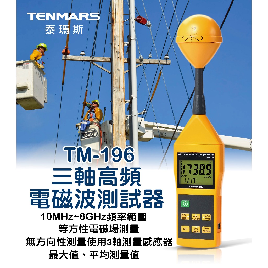 TM-196 三軸高頻電磁波測試器Tenmars 泰瑪斯TM196 | 蝦皮購物