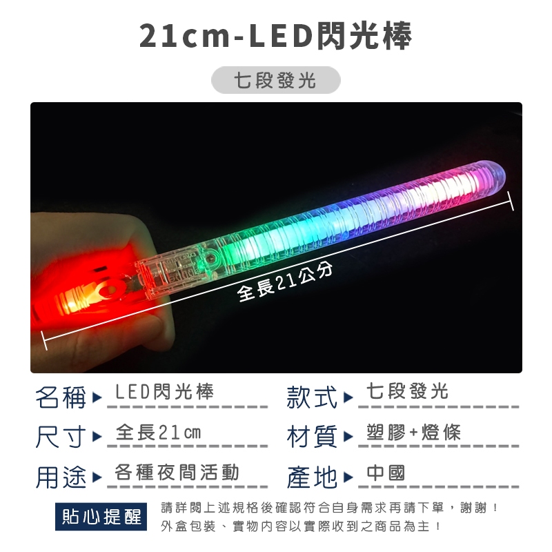 LED 發光棒 螢光棒 閃光棒 造勢 21cm 四燈棒 演唱會 聖誕節 應援 加油棒【A22000106】 | 蝦皮購物