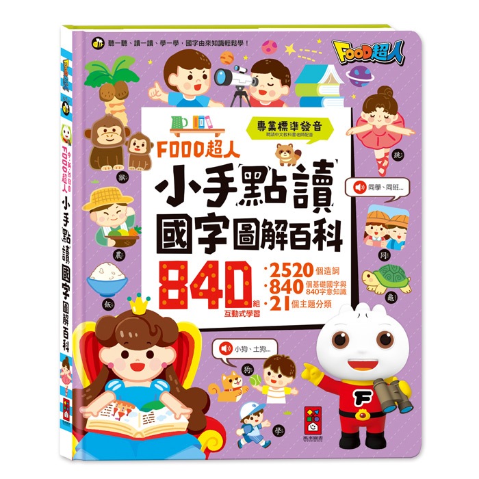 [新品]Food超人點讀認知圖鑑　子供絵本　音声本　タッチペン 新品]Food超人點讀認知圖鑑子供絵本音声本タッチペン