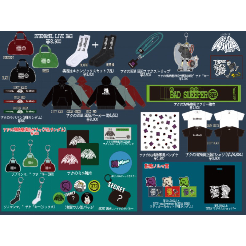 帕米代購373 OFFICIAL GOODS STORE 美波2025 週邊通販官網皆可代購