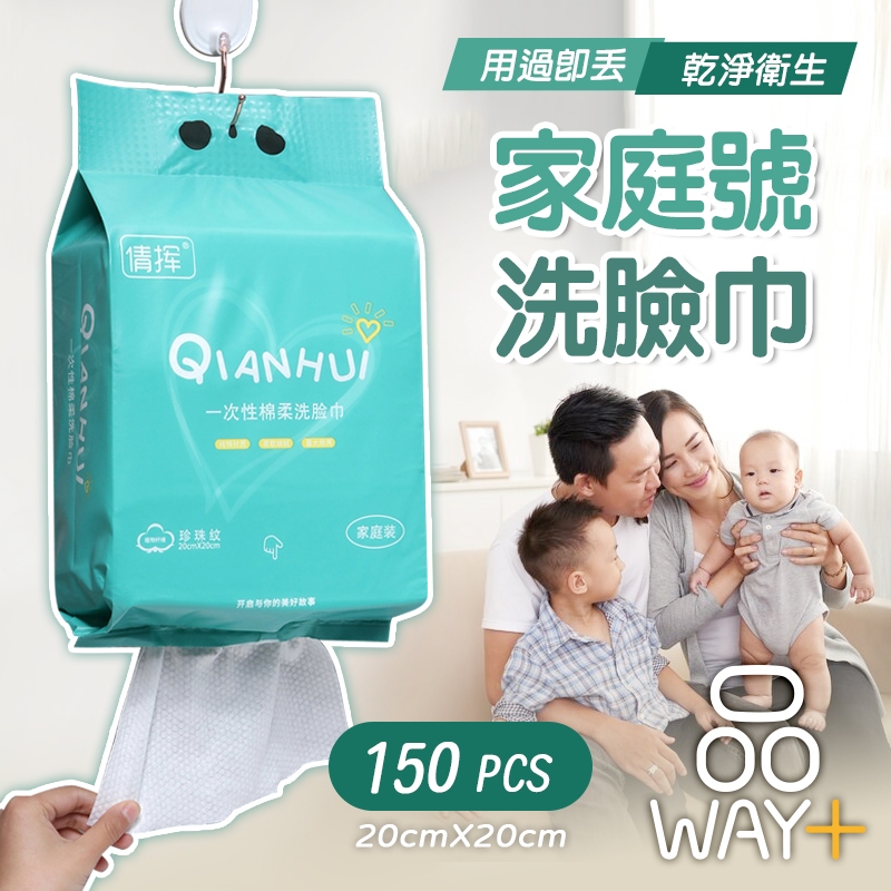 台灣出貨 蝦皮代開發票 乾濕兩用巾 洗臉巾 擦臉巾 美容巾 卸妝巾 家庭號洗臉巾 潔面巾 抽取式洗臉巾【品WAY+】 | 蝦皮購物