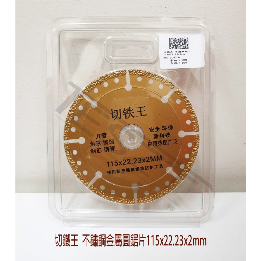 台灣現貨快速出貨】釺焊切鐵王圓鋸片(115x22.23x2mm) 耐磨砂輪片不鏽鋼金剛石鋸片鎢鋼鋸片鑄鐵切割片| 蝦皮購物