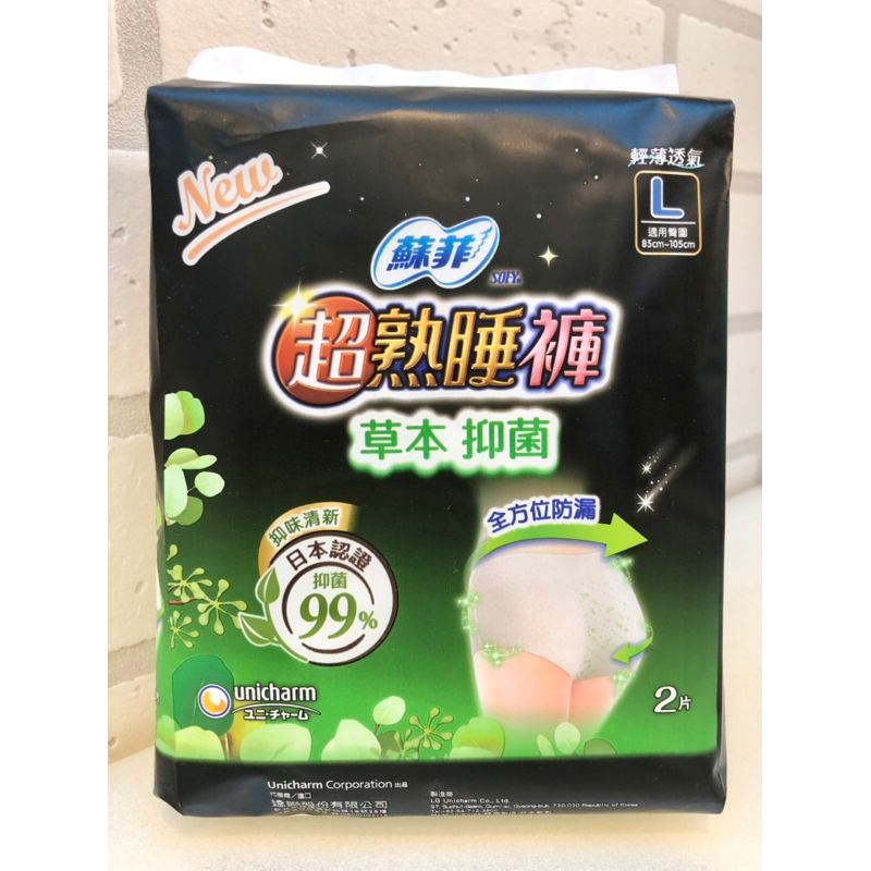 【蘇菲】免運 超熟睡 內褲型 草本 抑菌 衛生棉(2片/包)/超熟睡褲 純棉 晚安褲 安睡褲 好眠褲 褲型 | 蝦皮購物