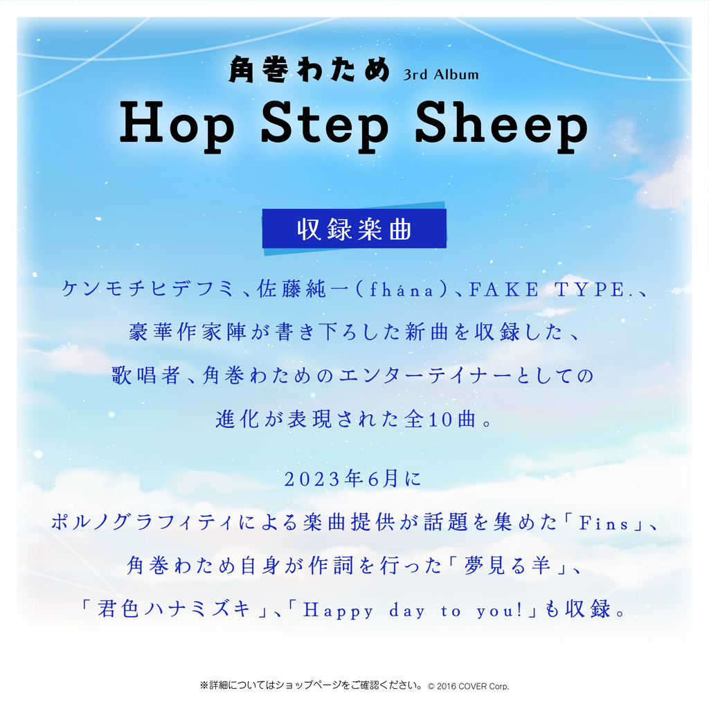 Hololive 角巻わため3rd Album『Hop Step Sheep』角卷綿芽預購24 Hololive 角巻わため3rd Album『Hop Step Sheep』角卷綿芽預購24
