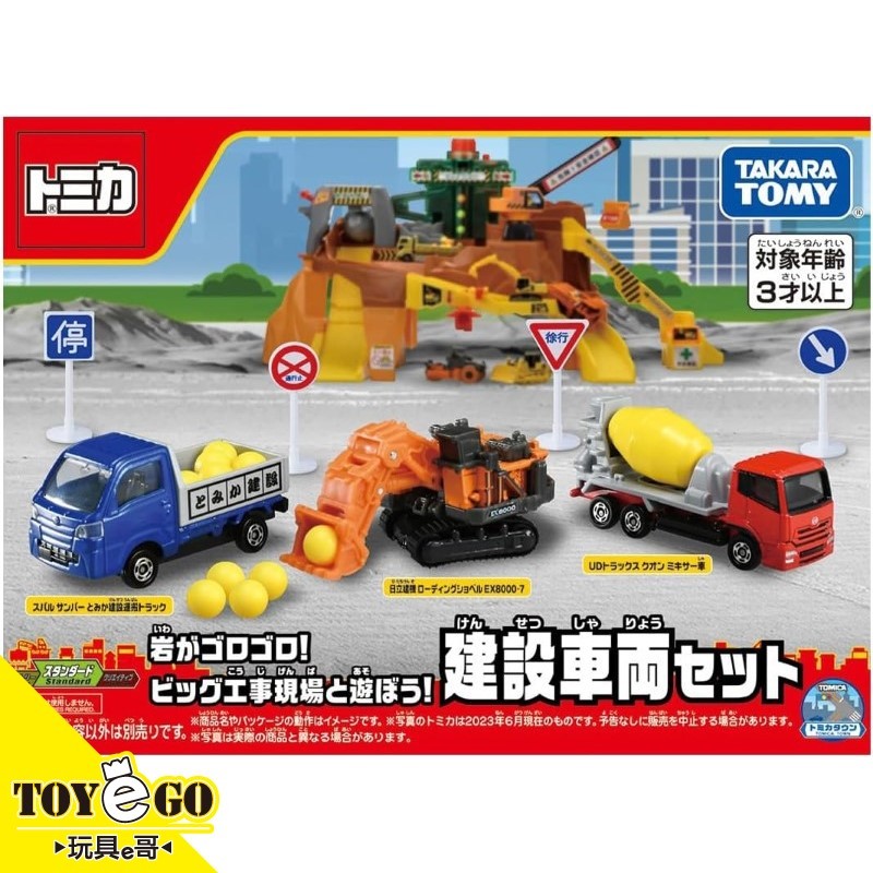 トミカ 特殊工事車両セット - 知育玩具