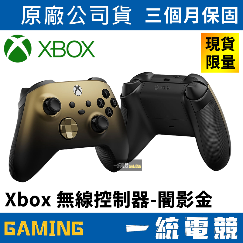 一統電競】Xbox One 無線控制器闇影金原廠無線控制手把搖桿| 蝦皮購物