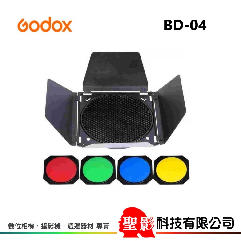 神牛 Godox BD-04 四頁片 遮光罩 色溫片 小蜂巢套件 集光罩 Bowens卡口 BD04 【開年公司貨】 | 蝦皮購物