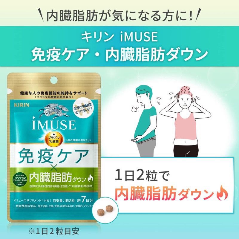 日本KIRIN麒麟iMUSE /免疫力x良眠/免疫力x內臟脂肪等離子乳酸菌7