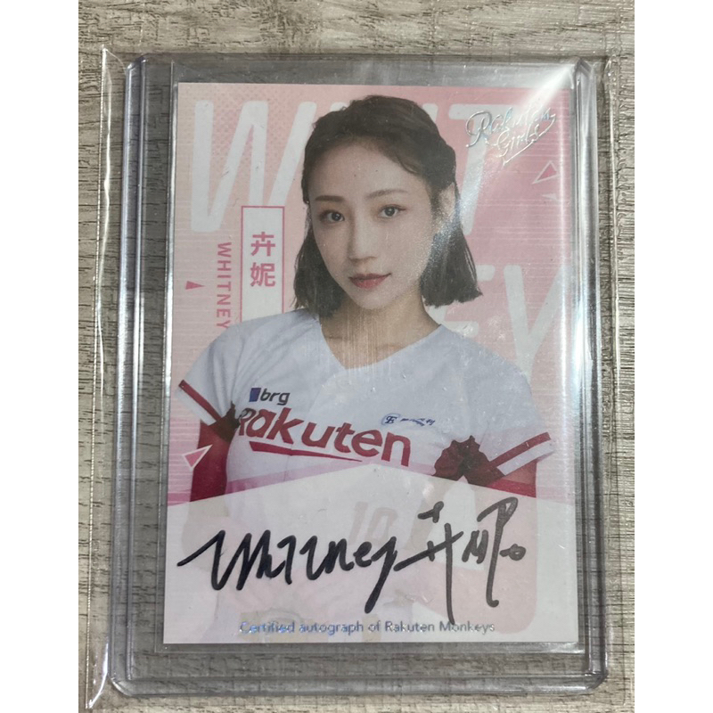 樂天女孩 卉妮 Whitney 限量制服簽名卡 Rakuten Girls (非林襄 籃籃 Yuri） | 蝦皮購物