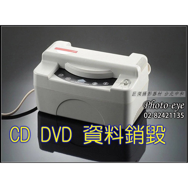 福利品〉CD DVD 光碟資料銷毀機,100%銷毀-確保資料安全| 蝦皮購物