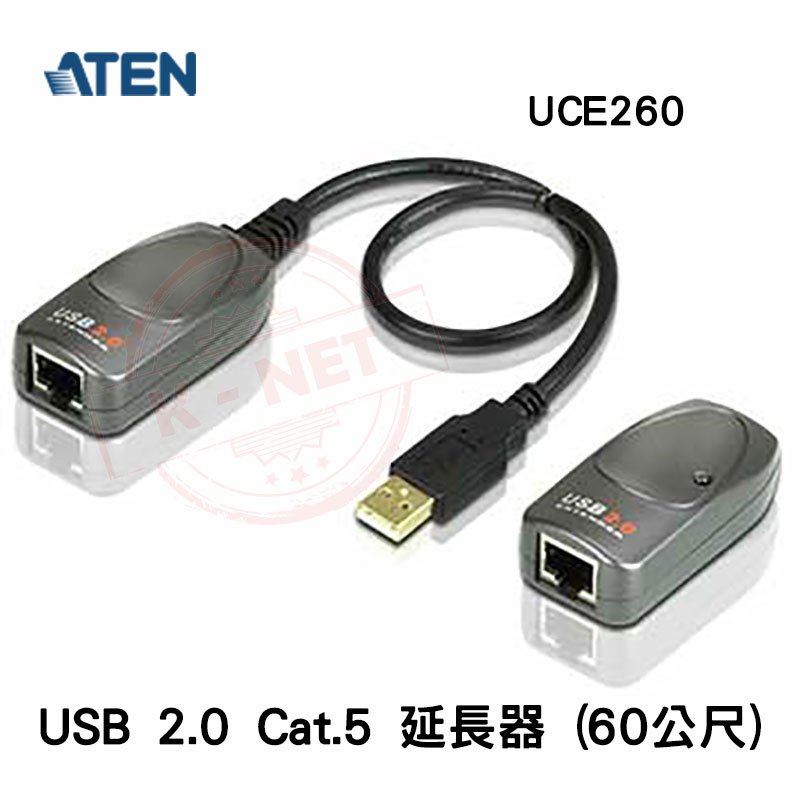 ATEN 宏正 UCE260 USB2.0 Cat.5 延長器 60公尺 乙太網路線延伸 | 蝦皮購物
