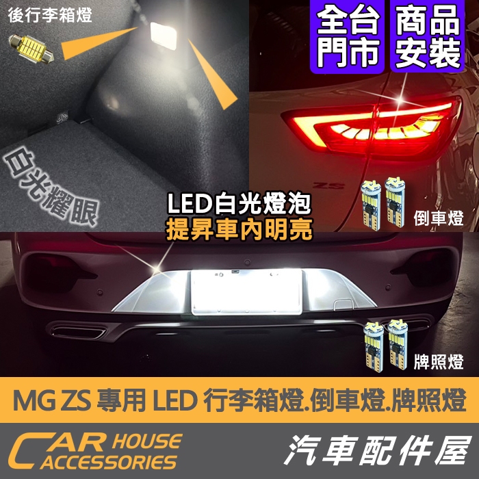 Pack LED MG MG ZS Compacte 2.0 TD (2004 à 2005) – Pack Complet main image 1