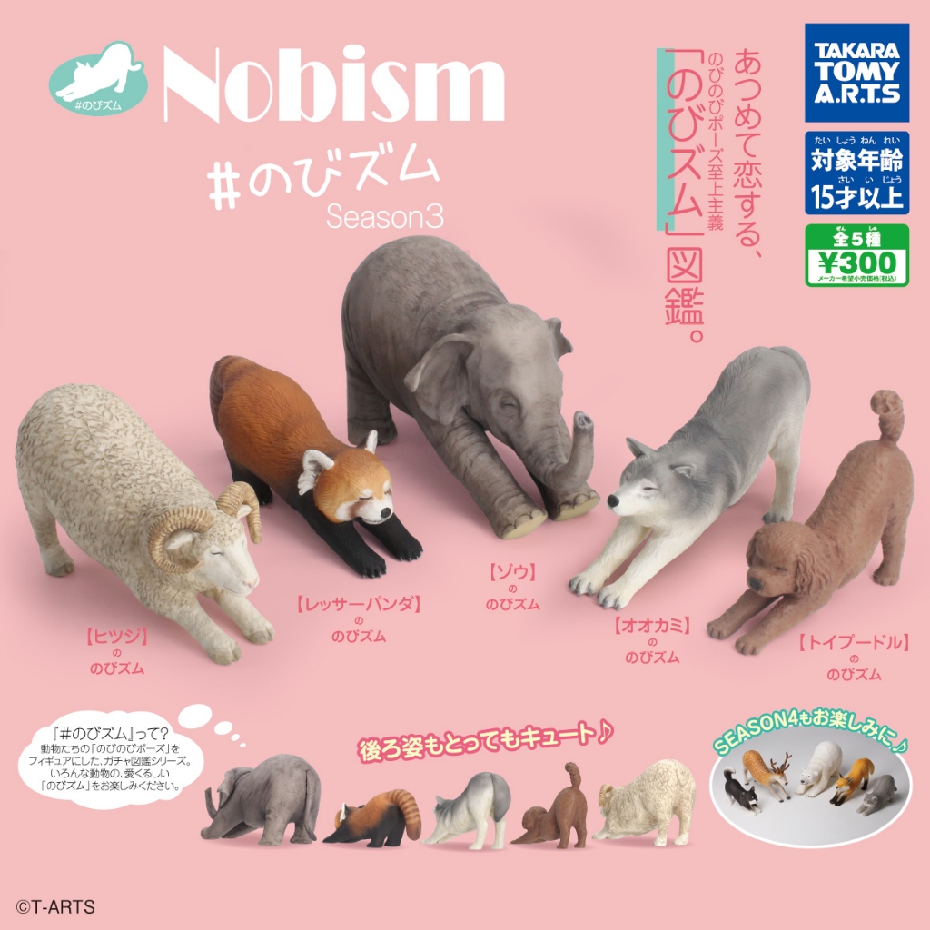 のびズム Nobism ガチャ チワワ - 模型製作用品