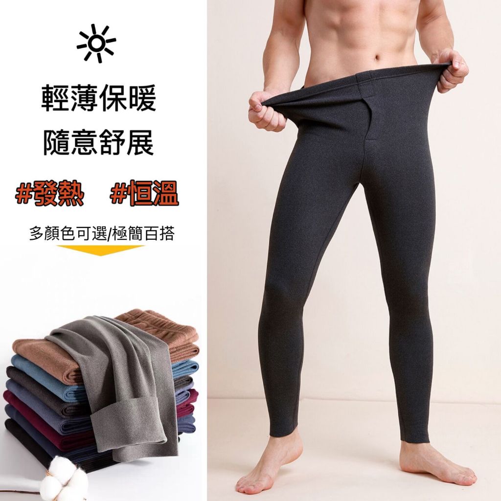 發熱褲【M-5XL】 保暖 保暖褲男 防寒內刷毛保暖褲黑 發熱 衛生褲 刷毛褲男 保暖內搭褲 防寒褲 秋褲 發熱內著褲 | 蝦皮購物