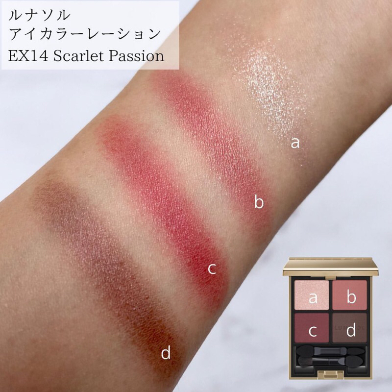 ルナソル アイカラーレーション EX14 Scarlet けたたましい Passion