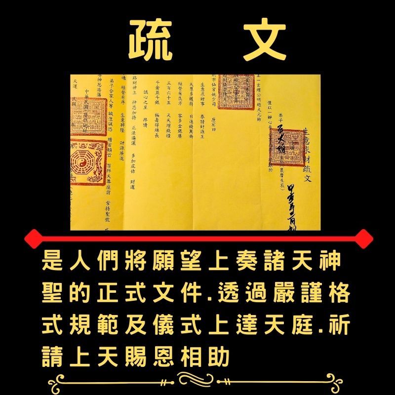 三官大帝【轉動運勢疏文】賜福天官赦罪地官解厄水官/曜靈元陽大帝/洞靈青虛大帝/金靈洞陰大帝/符令符咒文疏奏表表文 | 蝦皮購物