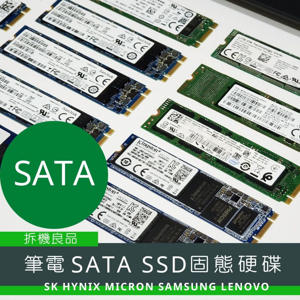 【筆電硬碟】SSD固態硬碟 SATA SK hynix Micron SAMSUNG Lenovo 拆機良品 SATA