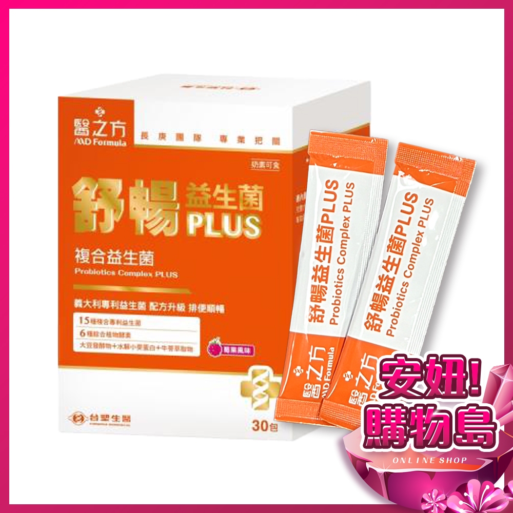 原廠 醫之方 舒暢益生菌plus複方粉末食品 4g 包 【單包】台塑生醫 益生菌 Plus 安妞！購物島 蝦皮購物