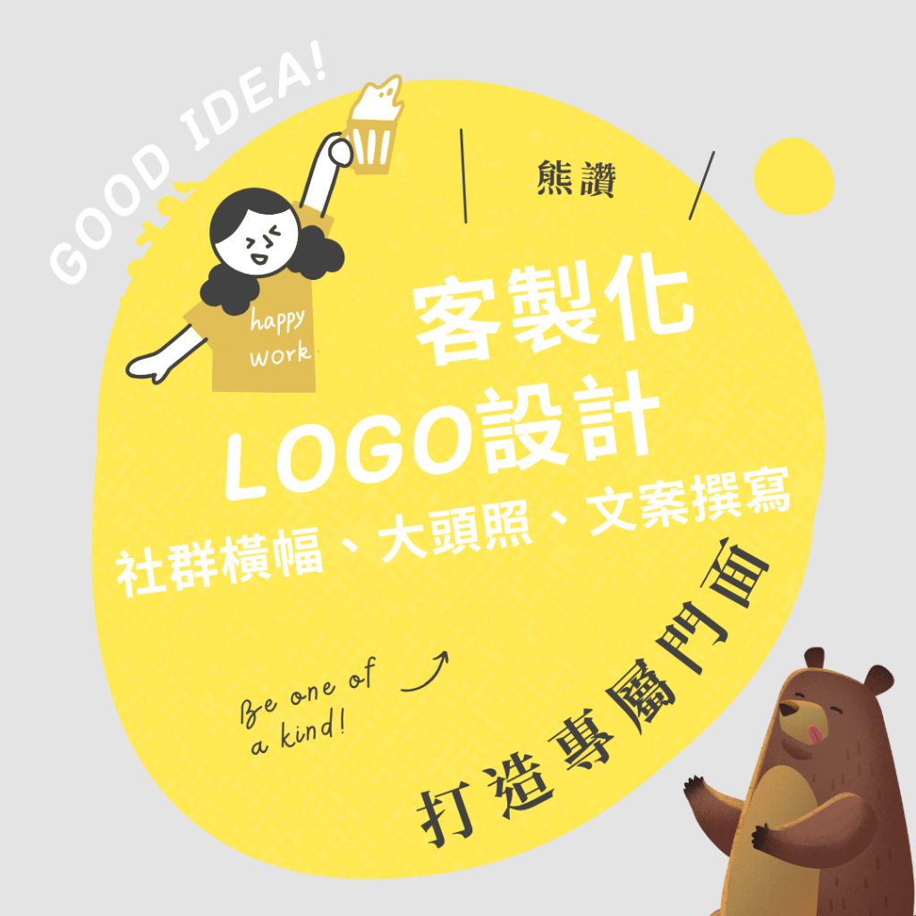 =熊讚=社群Logo設計|橫幅設計|文案撰寫|專業售後服務 | 蝦皮購物
