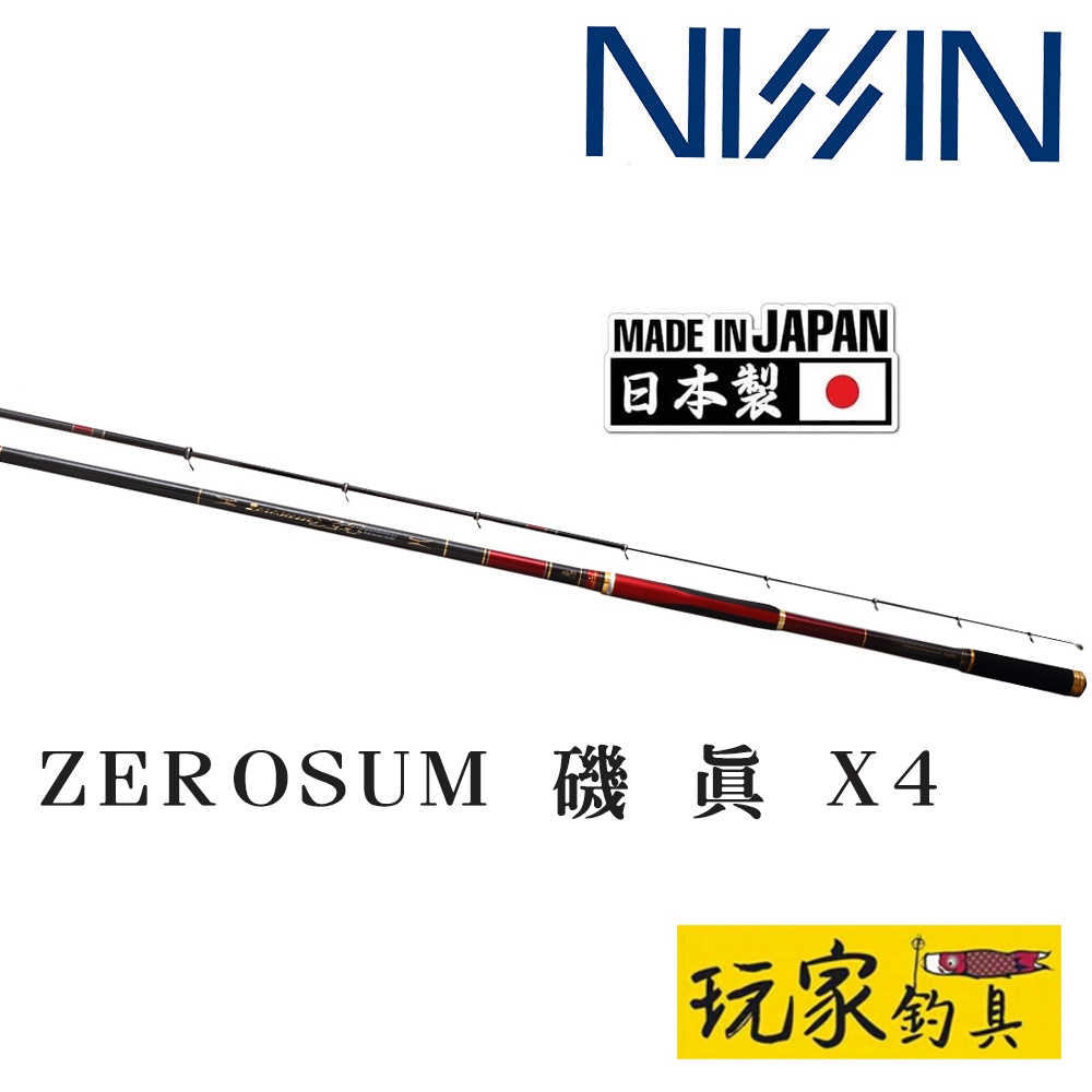 ZEROSUM 磯 真 X4 | (株)宇崎日新（NISSIN）| 磯・船・渓流など