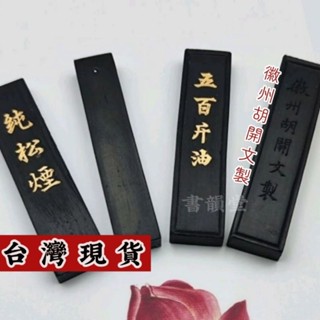 朱砂墨「棲鳳」新安胡開文・仿易水製 朱砂墨「棲鳳」新安胡開文・仿易水製