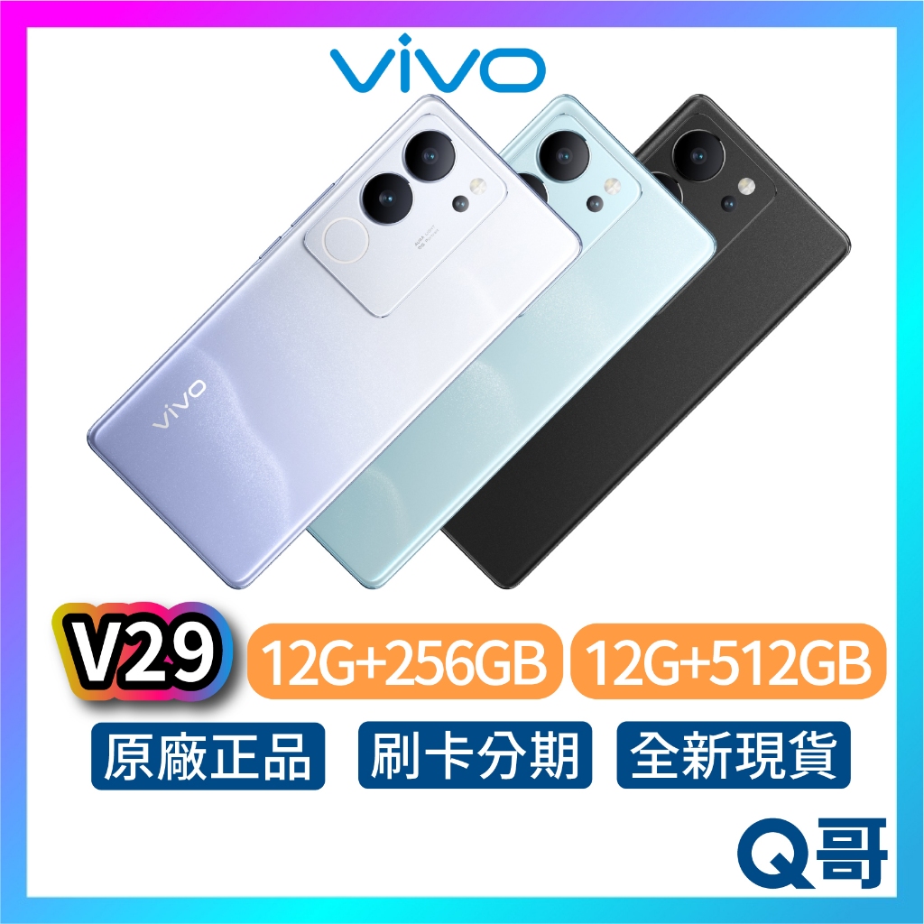 vivo V29 12G 256G 512G 全新 公司貨 原廠保固 6.78吋 智慧型手機 rpnewVV001 | 蝦皮購物