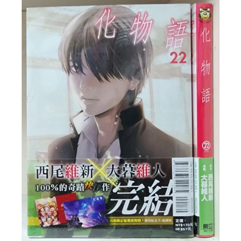 化物語(全新首刷) 第1~22集(完)/大暮維人/西尾維新| 蝦皮購物