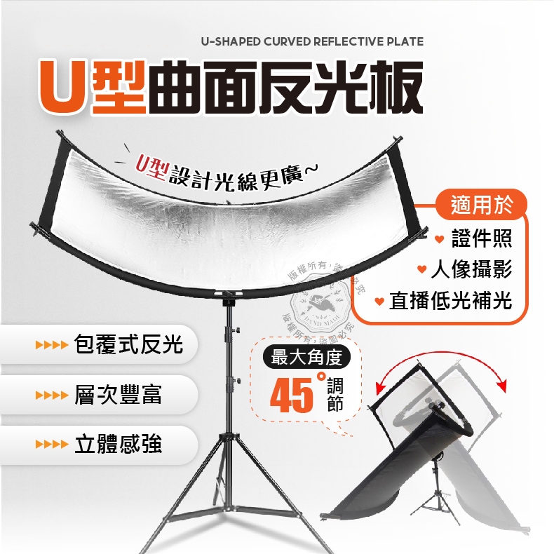 現貨 升級款 U型反光板 弧形 金銀黑白 曲面反光板 U型曲面反光板 柔光板 補光板 攝影道具 攝影反光板 商業攝影 | 蝦皮購物