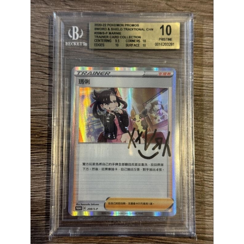 鑑定卡) BGS10 金10 寶可夢PTCG 瑪莉簽卡簽名卡人物鑑定鑑定卡莉莉艾