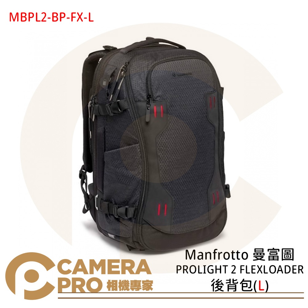 相機專家 Manfrotto PROLIGHT 2 FLEXLOADER 後背包 L 海關鎖 PL2-BP-FX-L | 蝦皮購物