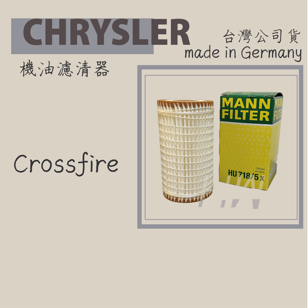 CHRYSLER CROSSFIRE 機油芯 MANN 機油濾清器 | 蝦皮購物