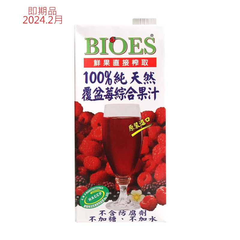 【囍瑞 BIOES】即期品-純天然 100% 覆盆莓汁綜合原汁(1000ml ) | 蝦皮購物