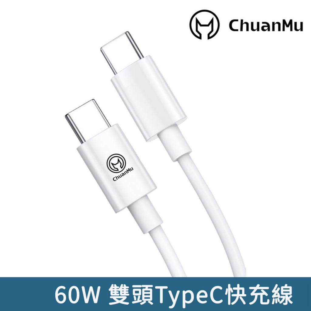 【川木3C】Type-C To Type-C 快充線【BM06】 60W 充電線 PD TypeC 傳輸充電線 | 蝦皮購物