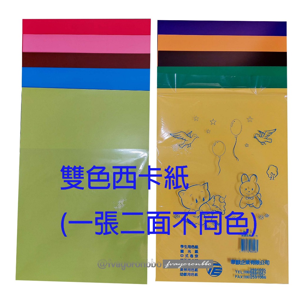 翔新】八開8K雙色西卡紙/雙面不同色「1包5張裝」(WJ-0682) *隔| 蝦皮購物